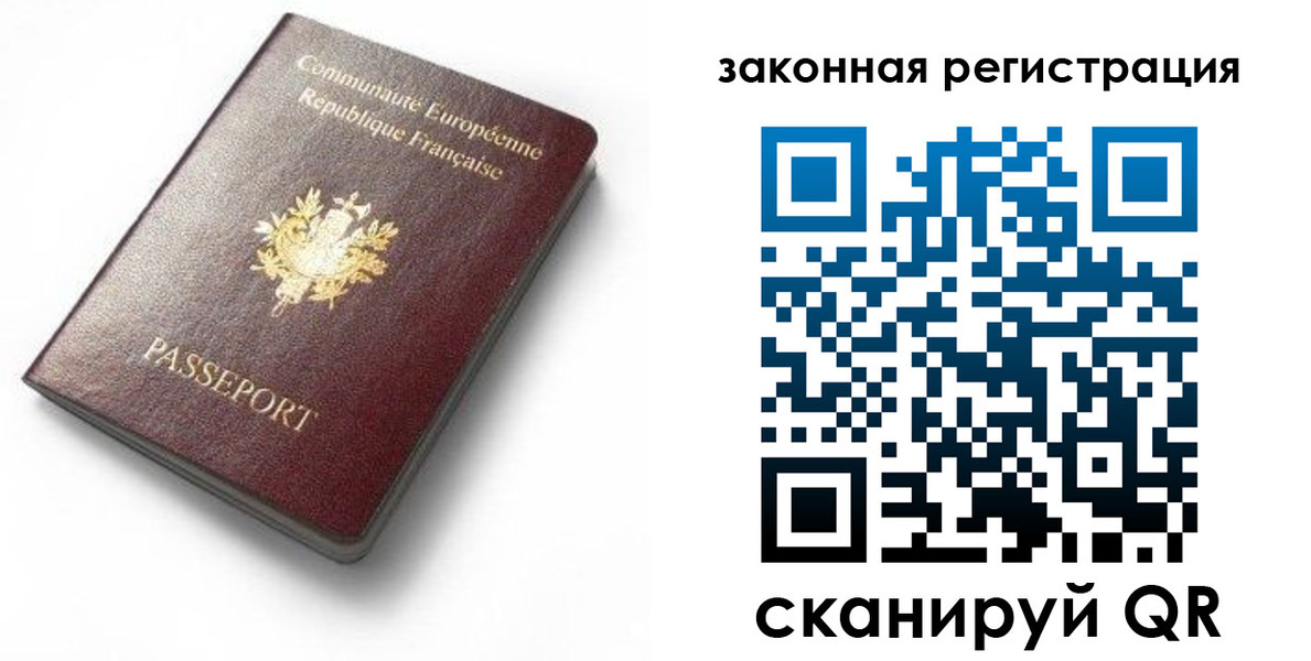 прописка паспорт в Благовещенске