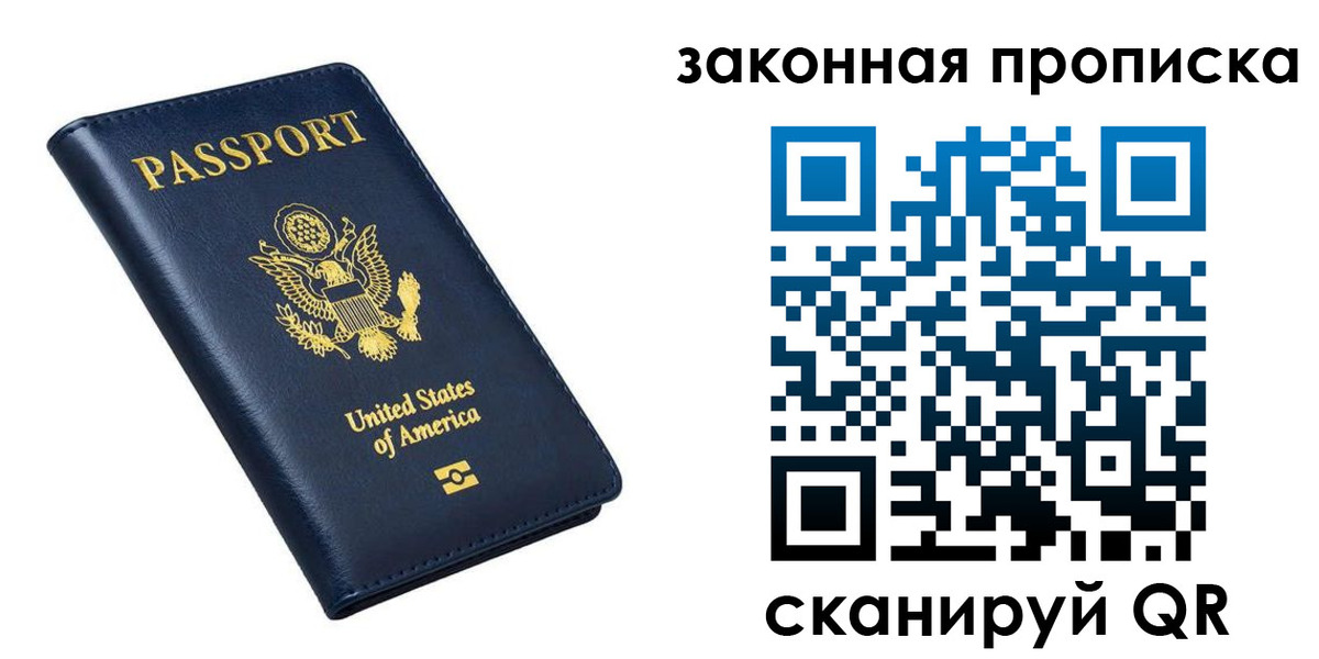 временная регистрация в квартире в Благовещенске