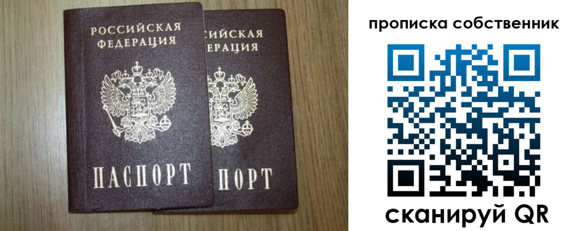 прописка в Благовещенске