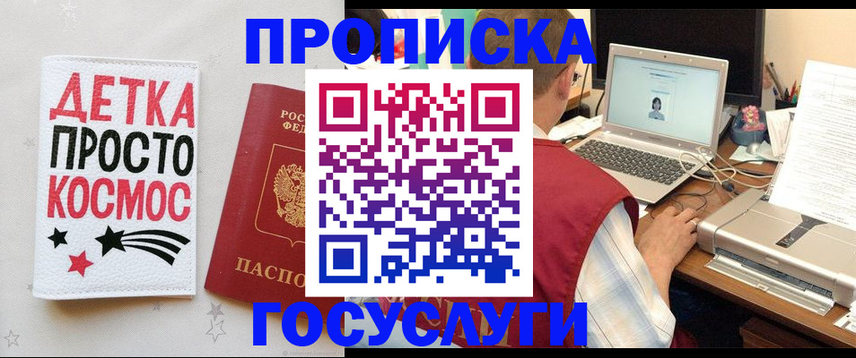 прописка гарантия в Благовещенске