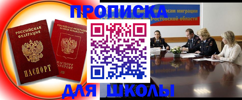 временная регистрация надежно в Благовещенске