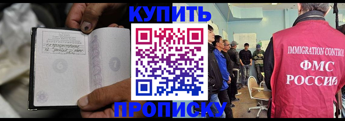 прописка иностранных граждан в Благовещенске