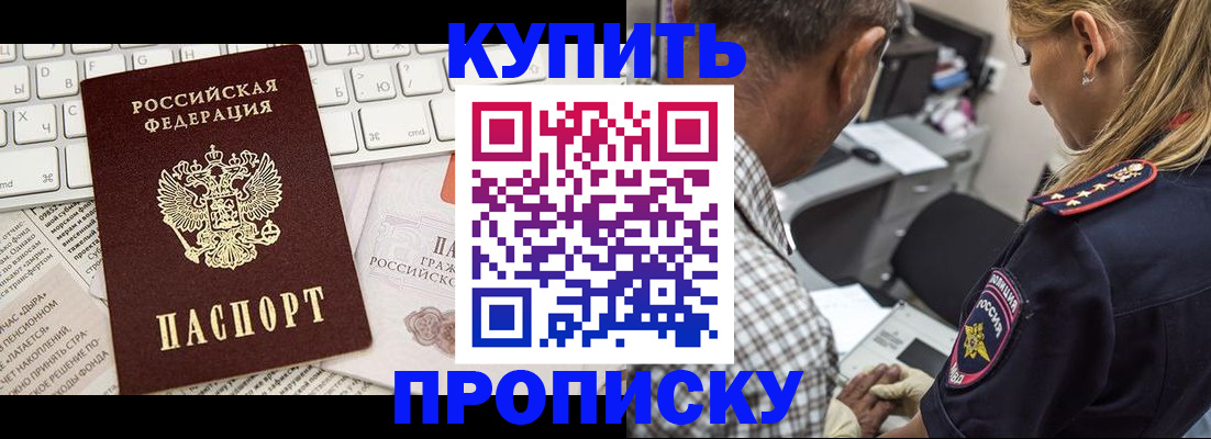 временная регистрация недорого в Благовещенске