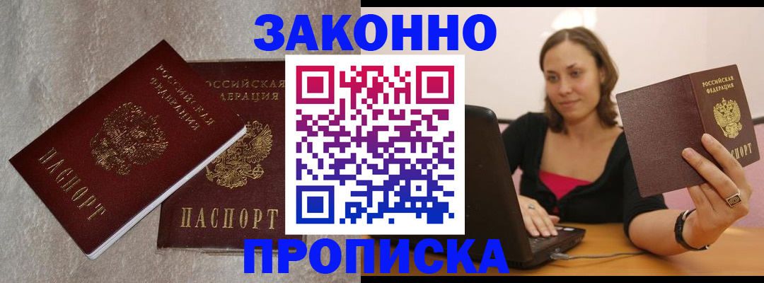 миграционный учет в Благовещенске