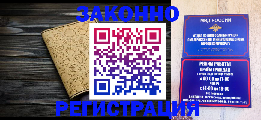 временная прописка в Благовещенске