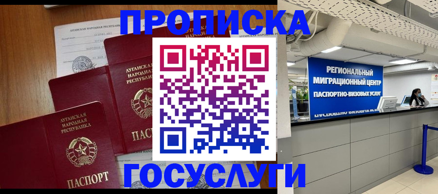 прописка от собственника в Благовещенске