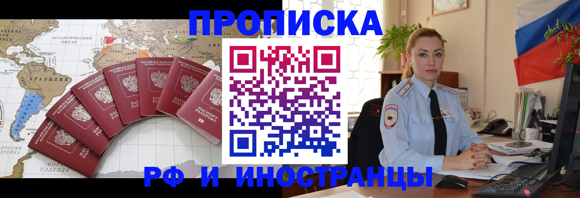 временная регистрация 2025 в Благовещенске