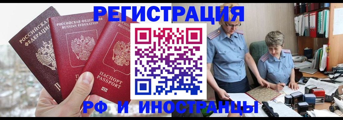 временная регистрация гарантия в Благовещенске