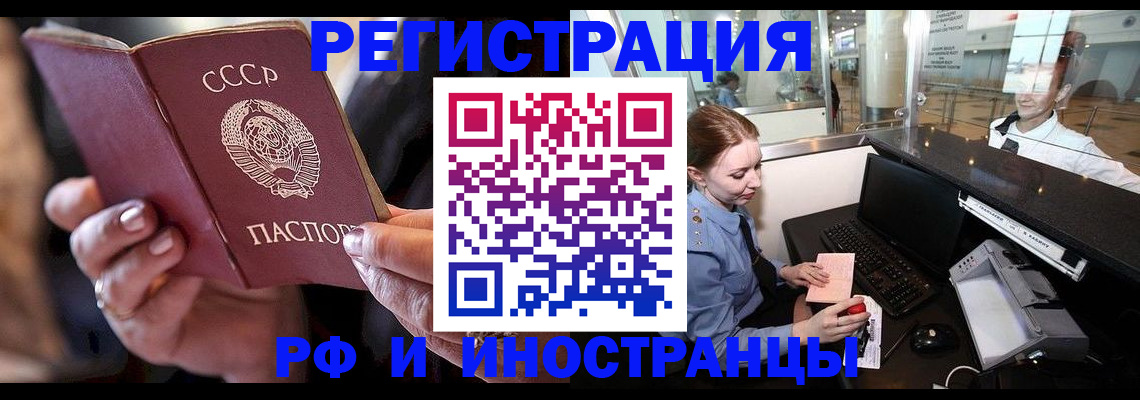 временная регистрация собственник в Благовещенске