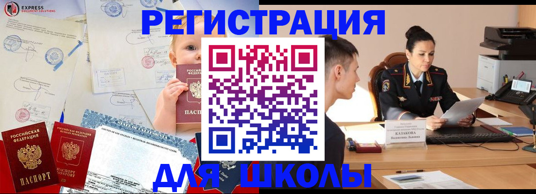 прописка регистрация в Благовещенске